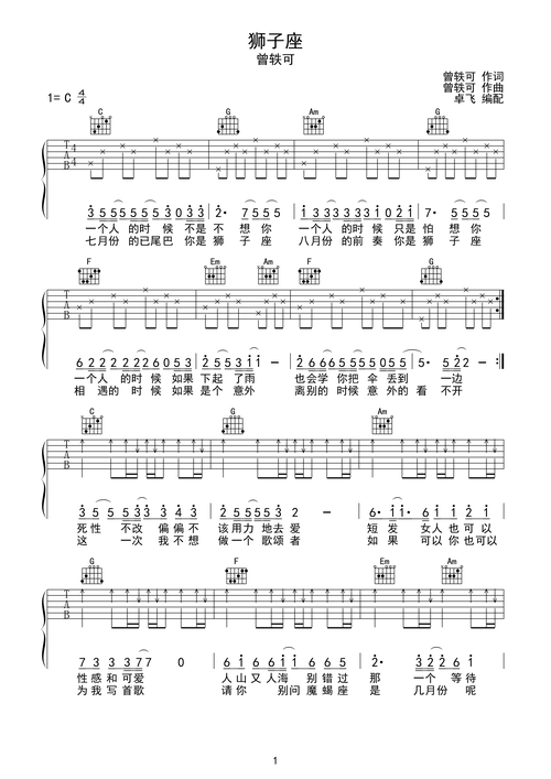 狮子座吉他谱c调简单-第2张图片-滋味星座网