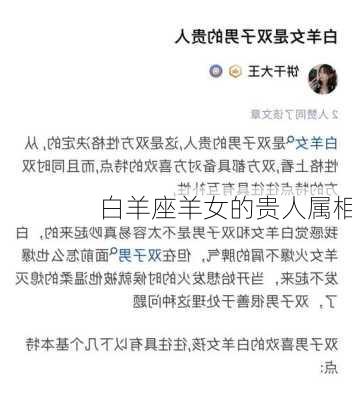 白羊座羊女的贵人属相-第3张图片-滋味星座网