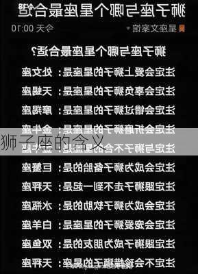 狮子座的含义-第3张图片-滋味星座网