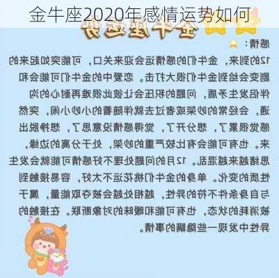 金牛座2020年感情运势如何-第3张图片-滋味星座网