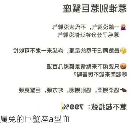 属兔的巨蟹座a型血-第2张图片-滋味星座网