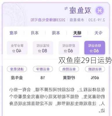 双鱼座29日运势-第3张图片-滋味星座网