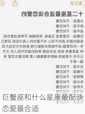 巨蟹座和什么星座最配谈恋爱最合适-第3张图片-滋味星座网