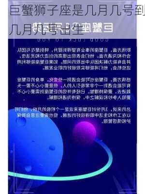 巨蟹狮子座是几月几号到几月几号出生-第2张图片-滋味星座网