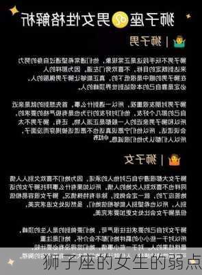 狮子座的女生的弱点