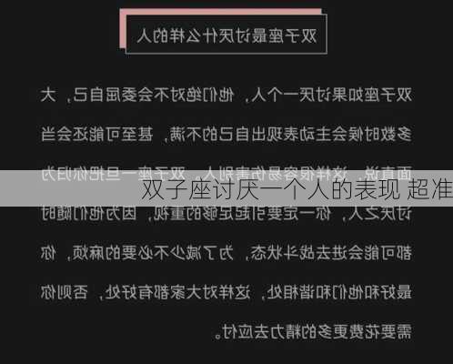 双子座讨厌一个人的表现 超准-第2张图片-滋味星座网