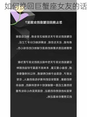 如何挽回巨蟹座女友的话