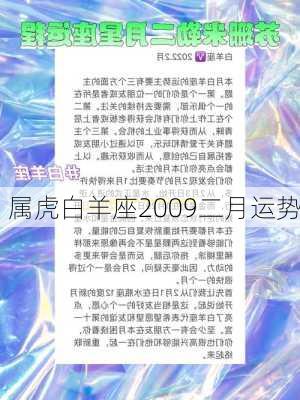 属虎白羊座2009二月运势-第2张图片-滋味星座网