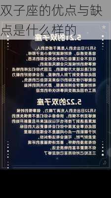 双子座的优点与缺点是什么样的-第2张图片-滋味星座网