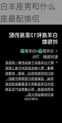 白羊座男和什么座最配情侣