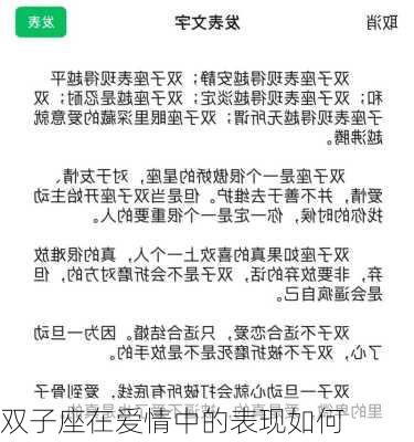 双子座在爱情中的表现如何-第2张图片-滋味星座网