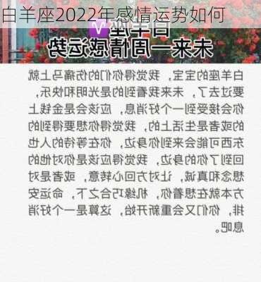 白羊座2022年感情运势如何-第2张图片-滋味星座网