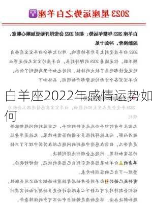 白羊座2022年感情运势如何-第3张图片-滋味星座网