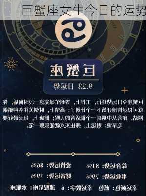 巨蟹座女生今日的运势-第2张图片-滋味星座网