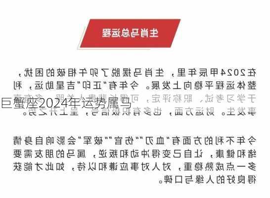 巨蟹座2024年运势属马-第3张图片-滋味星座网