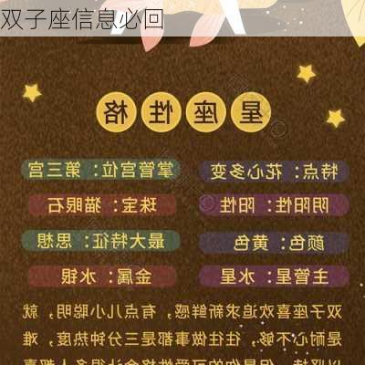 双子座信息必回-第3张图片-滋味星座网