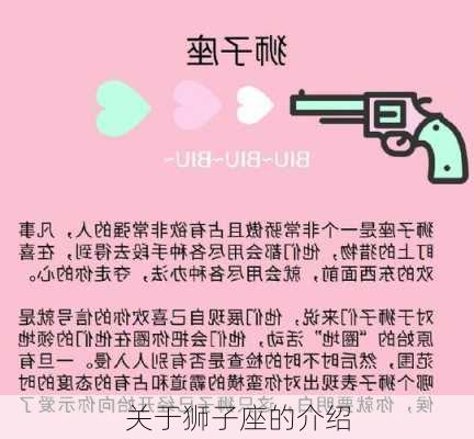 关于狮子座的介绍