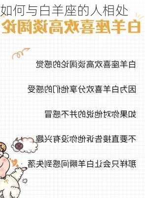 如何与白羊座的人相处-第3张图片-滋味星座网