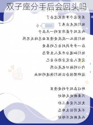 双子座分手后会回头吗-第2张图片-滋味星座网