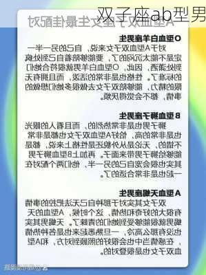 双子座ab型男-第2张图片-滋味星座网