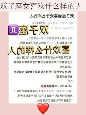 双子座女喜欢什么样的人-第3张图片-滋味星座网