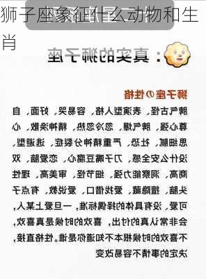 狮子座象征什么动物和生肖