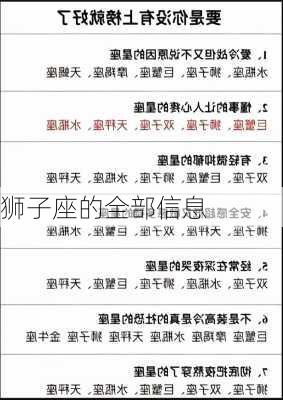 狮子座的全部信息