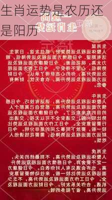 生肖运势是农历还是阳历-第3张图片-滋味星座网