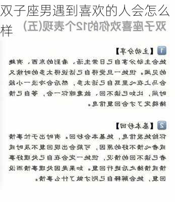 双子座男遇到喜欢的人会怎么样-第3张图片-滋味星座网