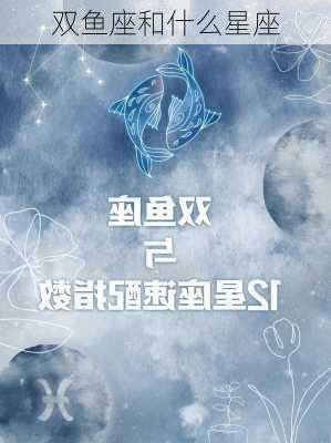 双鱼座和什么星座-第2张图片-滋味星座网