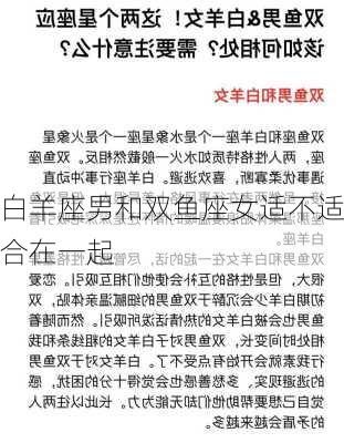 白羊座男和双鱼座女适不适合在一起