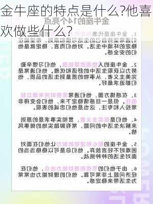 金牛座的特点是什么?他喜欢做些什么?-第2张图片-滋味星座网