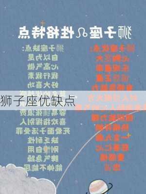 狮子座优缺点-第2张图片-滋味星座网