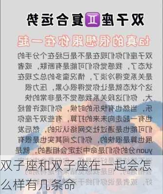 双子座和双子座在一起会怎么样有几条命