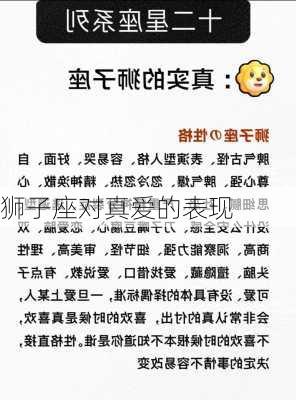 狮子座对真爱的表现