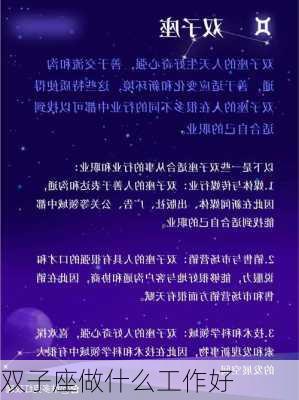 双子座做什么工作好-第3张图片-滋味星座网