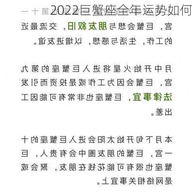 2022巨蟹座全年运势如何-第3张图片-滋味星座网