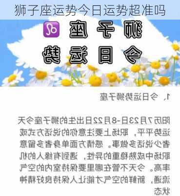 狮子座运势今日运势超准吗-第2张图片-滋味星座网