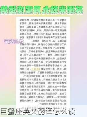 巨蟹座英文翻译怎么读-第3张图片-滋味星座网