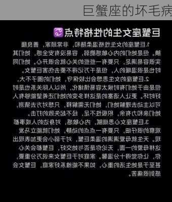 巨蟹座的坏毛病-第3张图片-滋味星座网