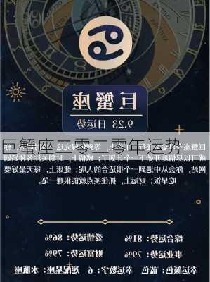 巨蟹座二零二零年运势-第2张图片-滋味星座网