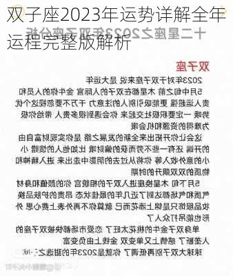 双子座2023年运势详解全年运程完整版解析