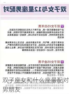 双子座女和什么座最配对男朋友